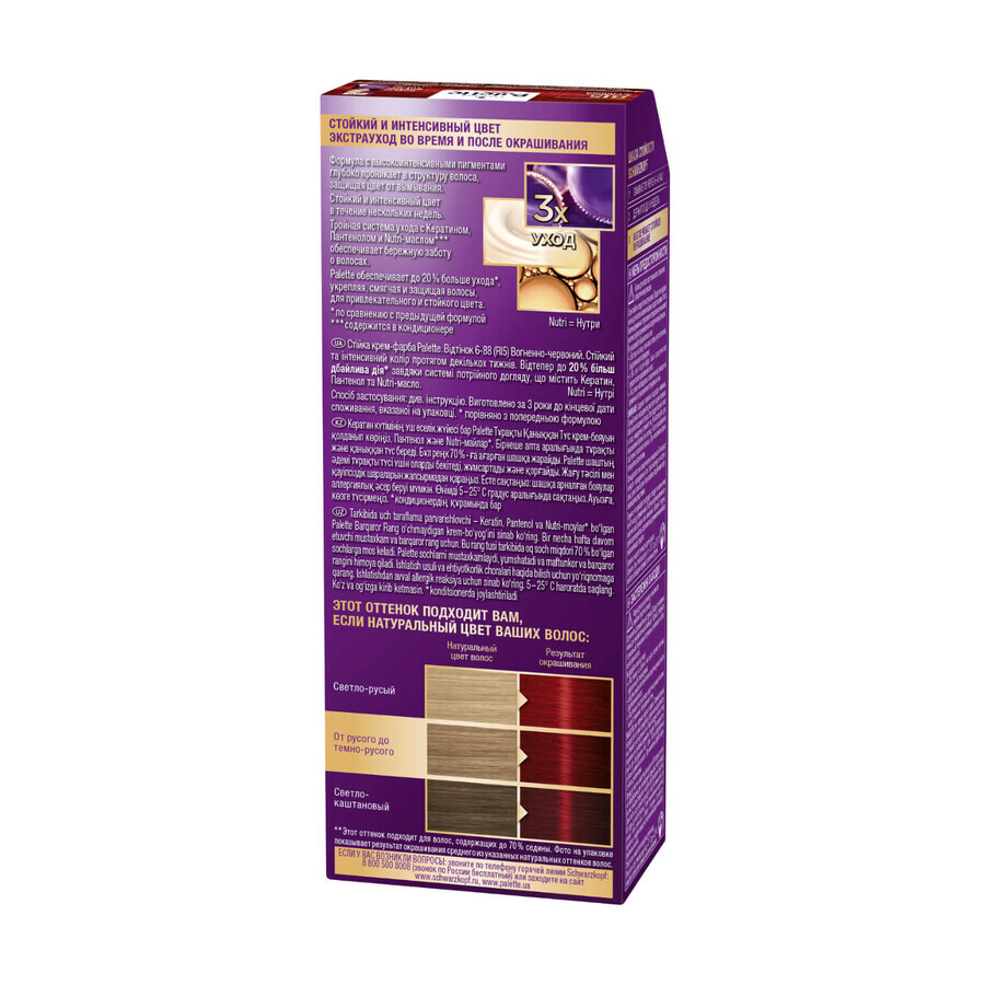 Краска для волос Palette RI5 (6-88) Огненно-красный 110 мл: цены и характеристики