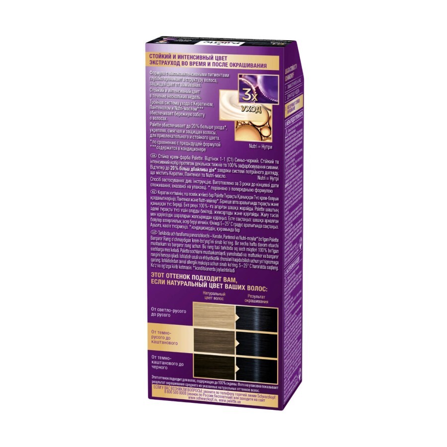 Краска для волос Palette С1 (1-1) Иссиня-черный 110 мл: цены и характеристики