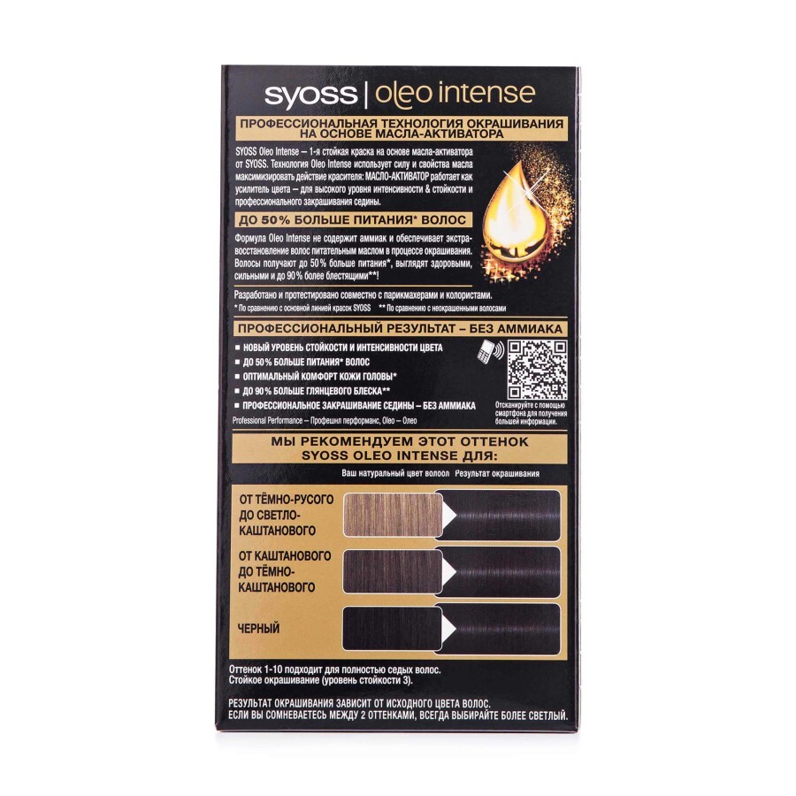 Краска для волос SYOSS Oleo Intense 1-10 Глубокий черный 115 мл: цены и характеристики