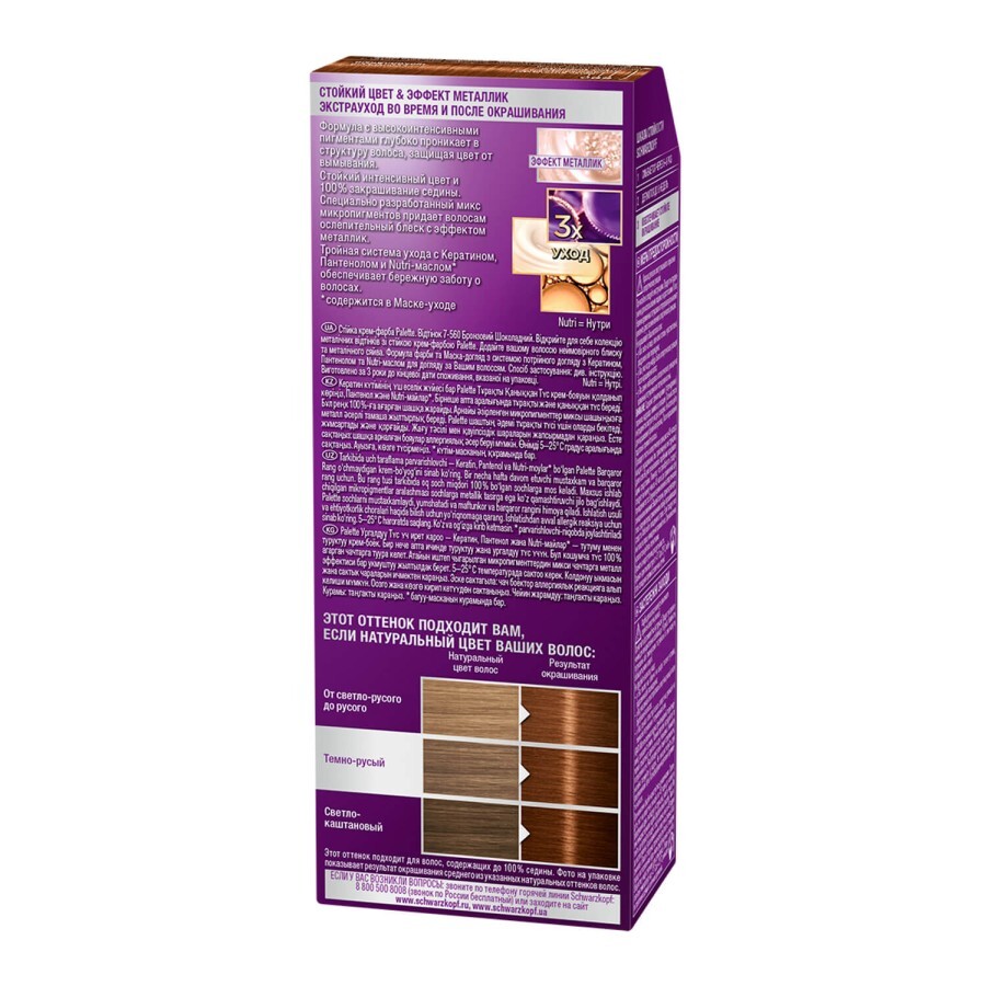Фарба для волосся Palette ICC 7-560 Бронзовий шоколадний 110 мл: ціни та характеристики
