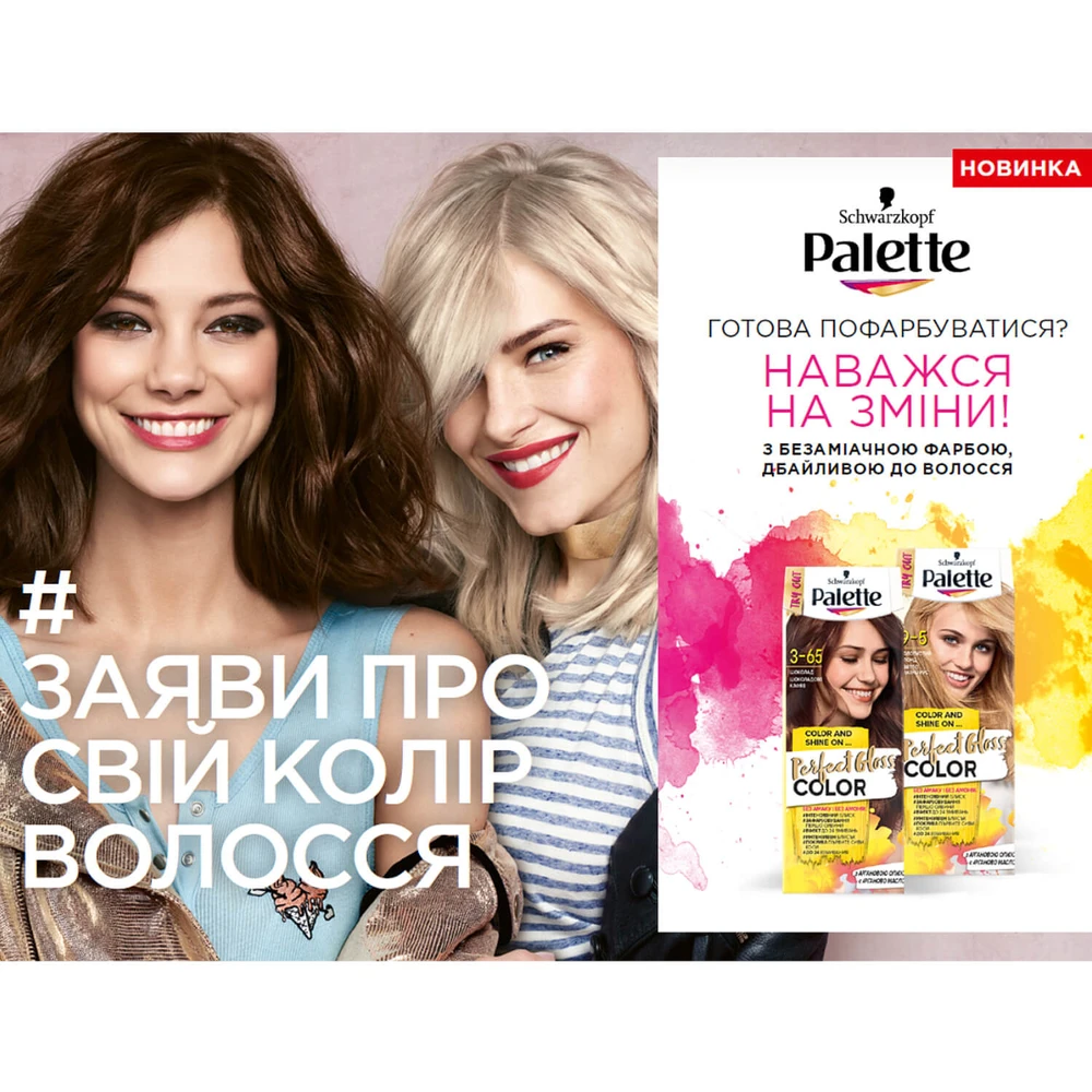 Безаммиачная краска для волос Palette Perfect Gloss Color Каштан с аргановым маслом, 70 мл: цены и характеристики