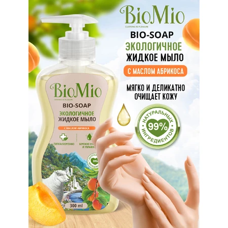 Антибактеріальне гіпоалергенне рідке еко мило для рук з дозатором BioMio Bio-Soap Пом'якшувальне Абрикос 300 мл: ціни та характеристики
