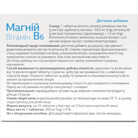 Магній Вітамін В6 табл. №30: ціни та характеристики