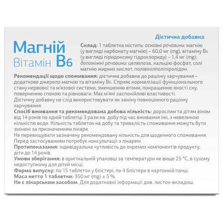Магній Вітамін В6 табл. №60: ціни та характеристики
