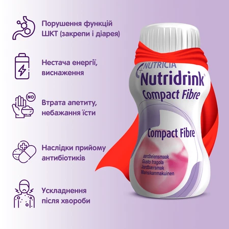 Ентеральне харчування Нутрідрінк Компакт Файбер зі смаком полуниці 4х125 мл. Харчовий продукт для спеціальних медичних цілей для дітей від 3 років і дорослих: ціни та характеристики