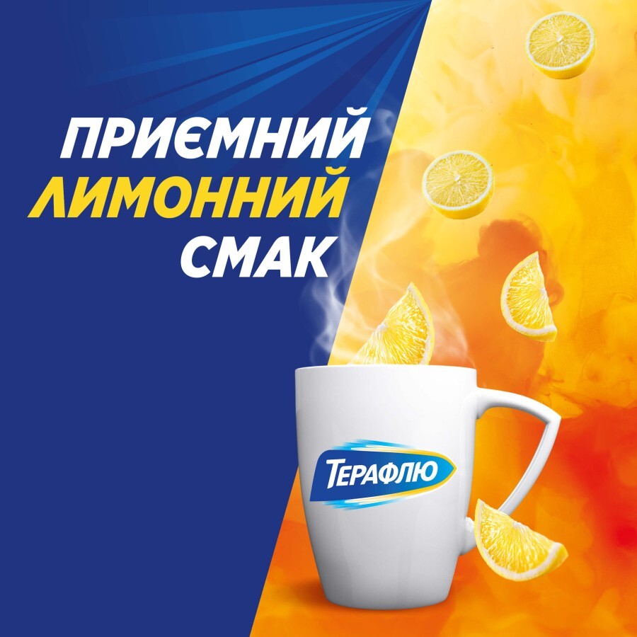 Терафлю Екстра зі смаком лимона пор. д/оральн. р-ну пакет №10: ціни та характеристики