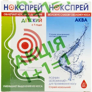 Нокспрей детский спрей наз. 0.025 % по 15 мл во флак. + Нокспрей Аква спрей наз. по 20 мл в конт.