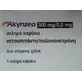Акинзео (Akynzeo) 300мг/0,5мг №1 таблетка
