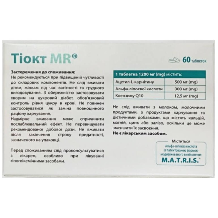Тіокт MR таблетки в блистерах №60: ціни та характеристики