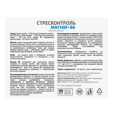 Вітамінаріум Стресконтроль Магній + В6 саше 3.5 г №30: ціни та характеристики