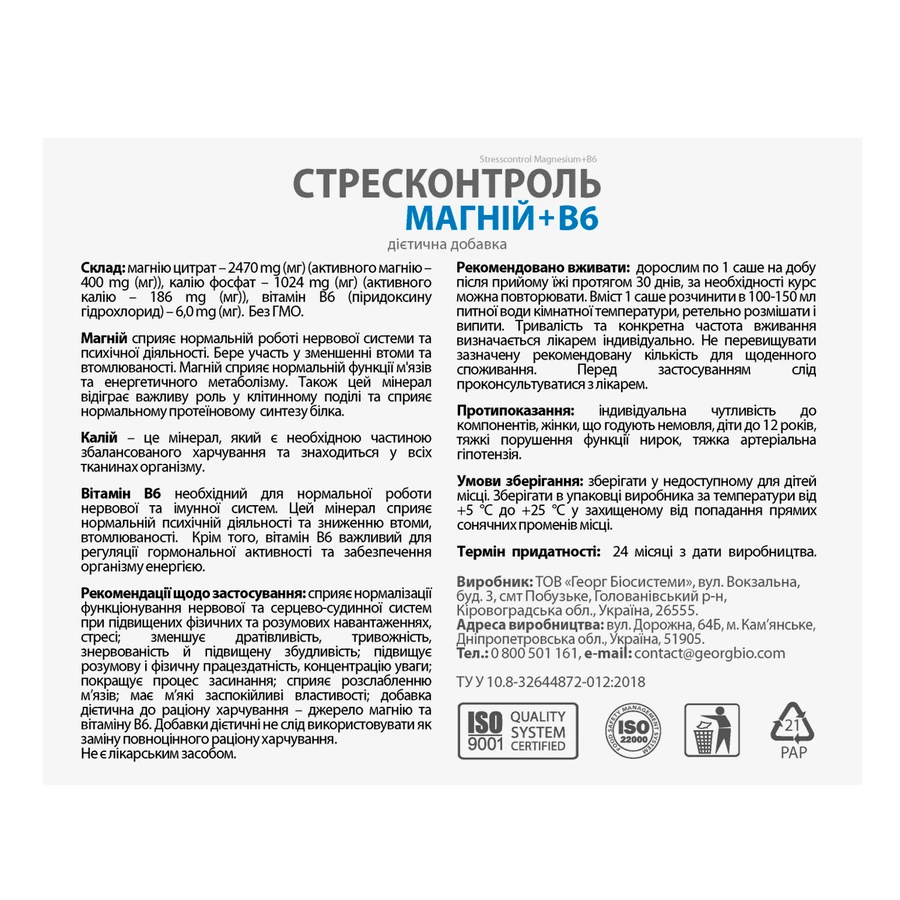 Вітамінаріум Стресконтроль Магній + В6 саше 3.5 г №30: ціни та характеристики