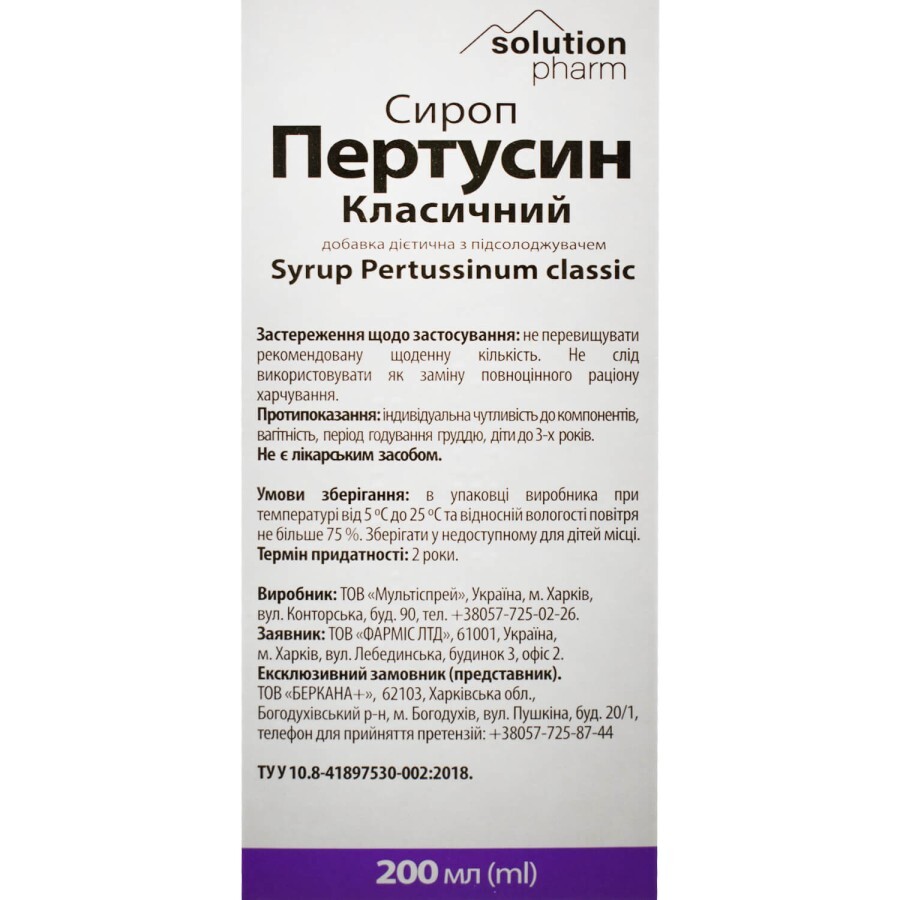 Пертусин Класичний Solution pharm сироп, 200 мл: ціни та характеристики