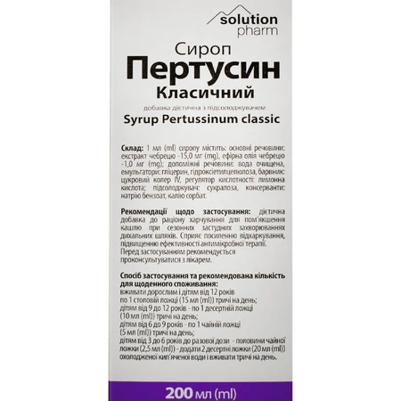 Пертуссин Классический Solution pharm сироп, 200 мл: цены и характеристики
