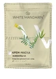 Живильна крем-маска White Mandarin Мультивітамінний коктейль 2х6мл
