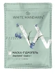 Маска-гідрогель White Mandarin Ліфтинг ефект 2х6мл