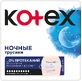 Трусики нічні Kotex, 2 шт