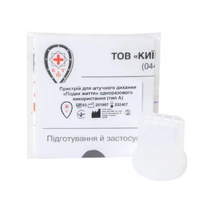 Устройство одноразовое для проведения искусственного дыхания