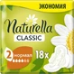 Прокладки Naturella Classic Normal Duo №18