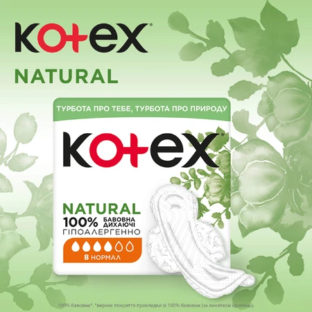 Прокладки Kotex Natural Нормал №8: цены и характеристики
