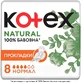 Прокладки Kotex Natural Нормал №8