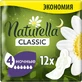 Прокладки Naturella Camomile Classic Night арматизовані №12