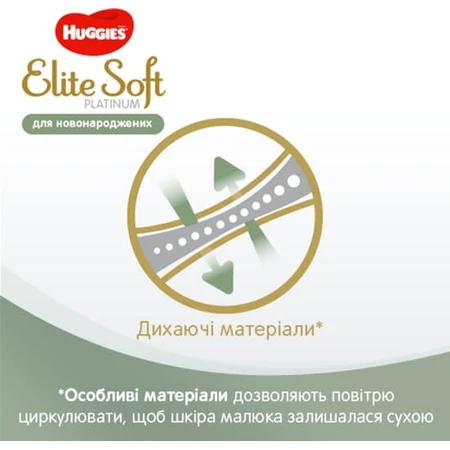 Підгузок Huggies Elite Soft Platinum Mega 2 (4-8 кг) 82 шт: ціни та характеристики