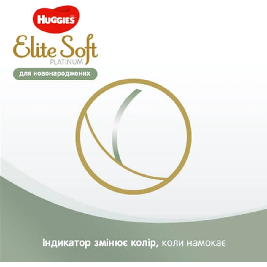 Підгузок Huggies Elite Soft Platinum Mega 2 (4-8 кг) 82 шт: ціни та характеристики