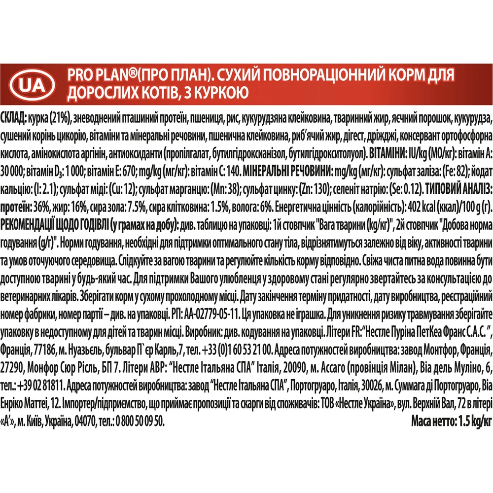 Сухий корм для кішок Purina Pro Plan Original Adult 1+ з куркою 1.5 кг: ціни та характеристики