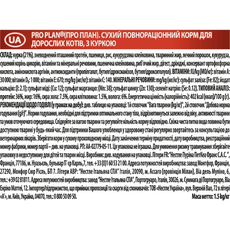 Сухий корм для кішок Purina Pro Plan Original Adult 1+ з куркою 1.5 кг: ціни та характеристики