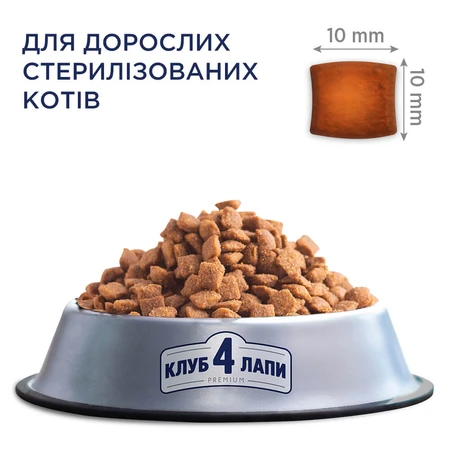Сухий корм для кішок Club 4 Paws Преміум. Для стерилізованих 14 кг: ціни та характеристики