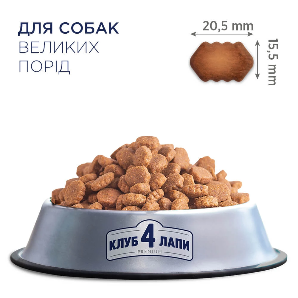 Сухий корм для собак Club 4 Paws Преміум. Для великих порід 14 кг(UP): ціни та характеристики