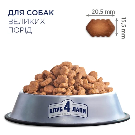 Сухий корм для собак Club 4 Paws Преміум. Для великих порід 14 кг(UP): ціни та характеристики