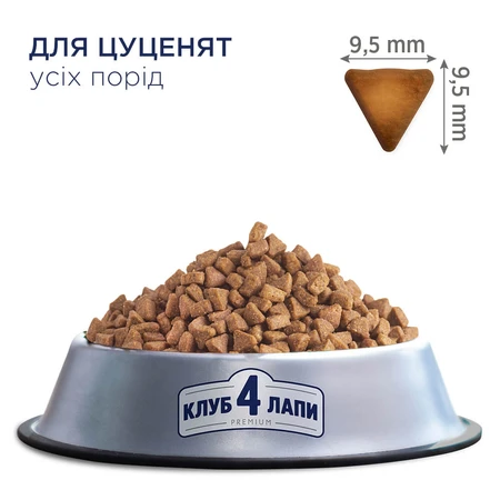 Сухой корм для собак Club 4 Paws Премиум. Для щенков с высоким содержанием курицы 14 кг: цены и характеристики