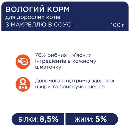 UAnimals Вологий корм для кішок Club 4 Paws в соусі з макреллю 100 г: ціни та характеристики