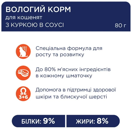 Вологий корм для кішок Club 4 Paws для кошенят в соусі зі смаком курки 80 г: ціни та характеристики