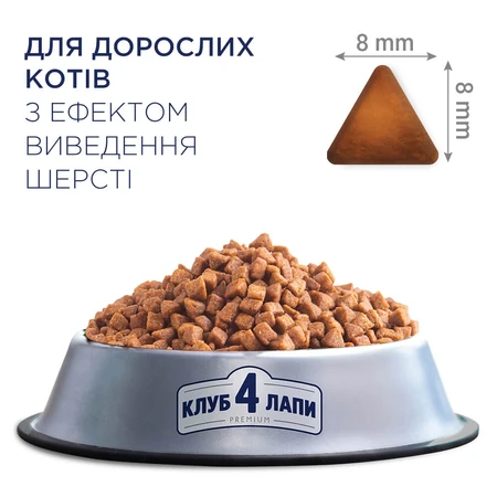 Сухой корм для кошек Club 4 Paws Премиум. С эффектом выведения шерсти 300 г : цены и характеристики
