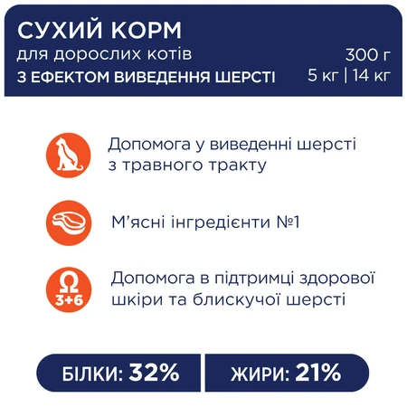Сухой корм для кошек Club 4 Paws Премиум. С эффектом выведения шерсти 300 г : цены и характеристики