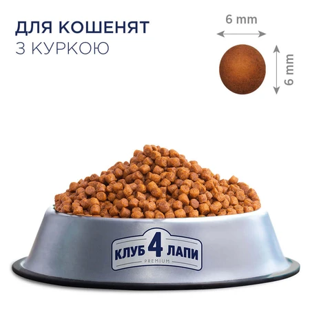 Сухой корм для кошек Club 4 Paws Премиум. Для котят со вкусом курицы 300 г: цены и характеристики