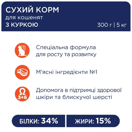 Сухой корм для кошек Club 4 Paws Премиум. Для котят со вкусом курицы 300 г: цены и характеристики