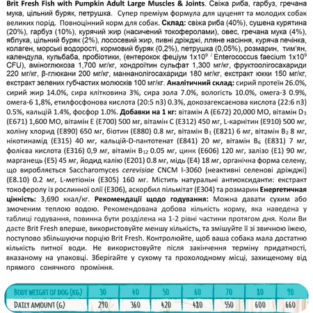 Сухой корм для собак Brit Fresh Fish/Pumpkin Adult Large 12 кг: цены и характеристики
