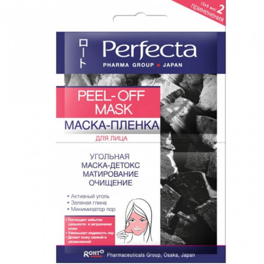 Маска-пленка для лица с углем Perfecta Express Mask Peel-Off Detox 2x5 мл: цены и характеристики