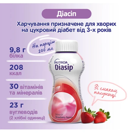 Ентеральне харчування Діасіп Nutricia Diasip Strawberry flavour з 3-х років зі смаком полуниці, 200 мл: ціни та характеристики