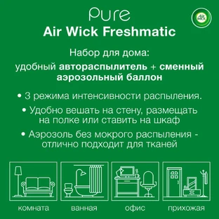 Освежитель воздуха Air Wick Весеннее настроение 250 мл