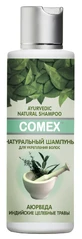 Шампунь Comex из индийских трав 150 мл