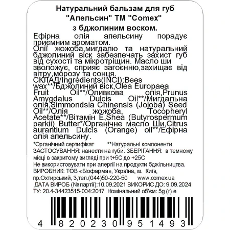 Гигиеническая помада Comex Апельсин 5 г: цены и характеристики
