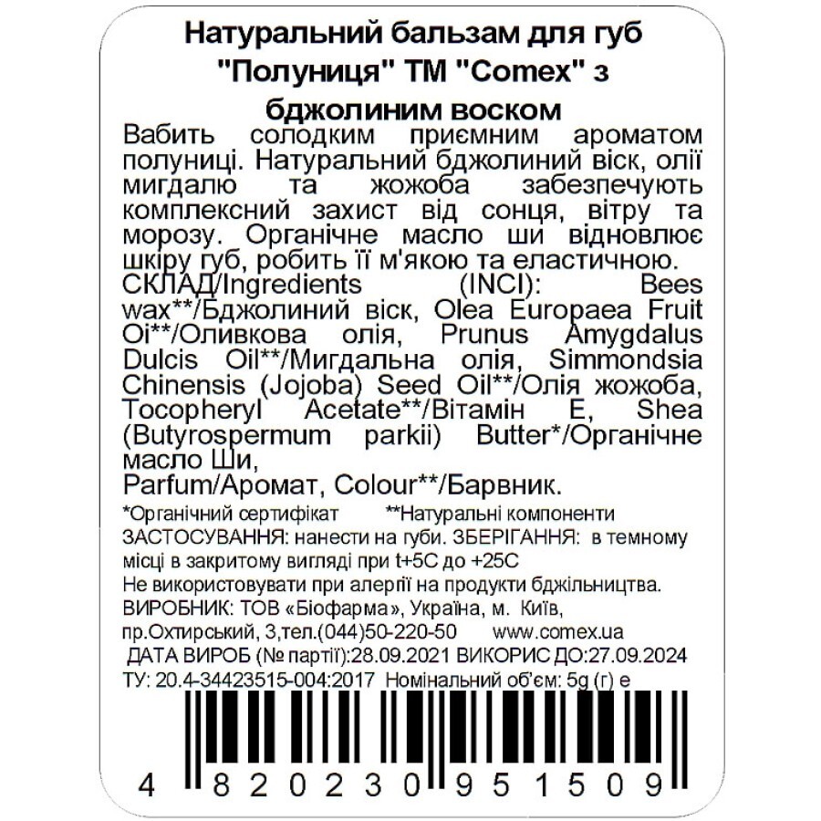 Гігієнічна помада Comex Полуниця 5 г: ціни та характеристики