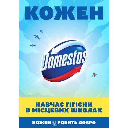 Засіб для чищення унітазу Domestos Ультра Білий 500 мл: ціни та характеристики