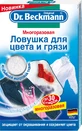 Салфетки для стирки Dr. Beckmann многоразовая ловушка для цвета и грязи 1 шт.
