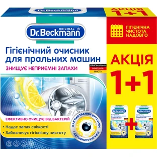 Очищувач для пральних машин Dr. Beckmann гігієнічний 2 x 250 г