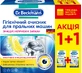ΠΡΠΈΡΡΠΈΡΠ΅Π»Ρ Π΄Π»Ρ ΡΡΠΈΡΠ°Π»ΡΠ½ΡΡ
ΠΌΠ°ΡΠΈΠ½ Dr. Beckmann Π³ΠΈΠ³ΠΈΠ΅Π½ΠΈΡΠ΅ΡΠΊΠΈΠΉ 2 x 250 Π³